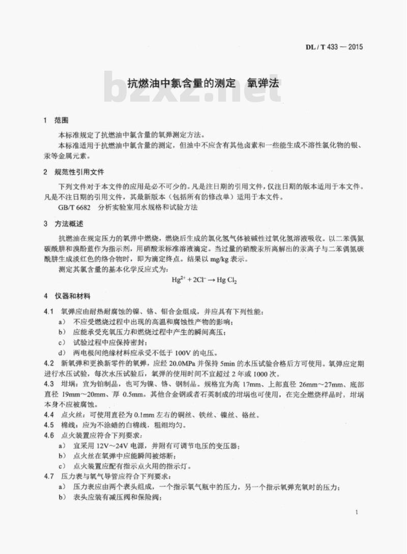 DL/T 433-2015 抗燃油中氯含量的测定氧弹法