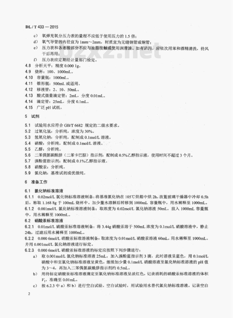 DL/T 433-2015 抗燃油中氯含量的测定氧弹法