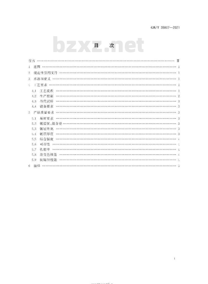 GB/T 39807-2021 无铅电镀锡及锡合金工艺规范