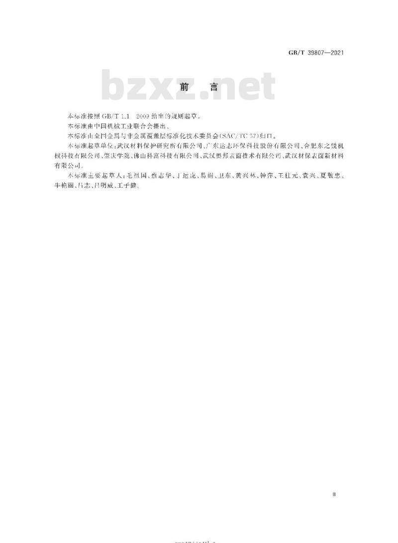 GB/T 39807-2021 无铅电镀锡及锡合金工艺规范