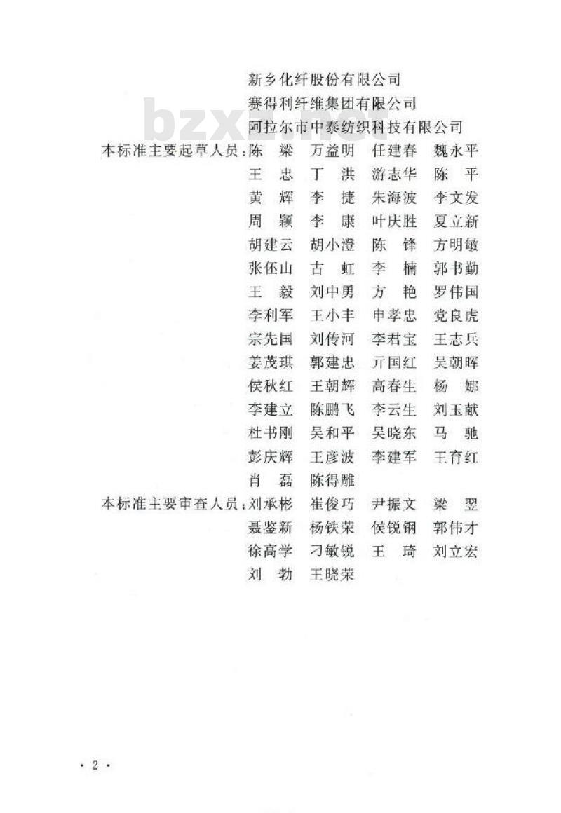 GB 50620-2020 粘胶纤维工厂技术标准