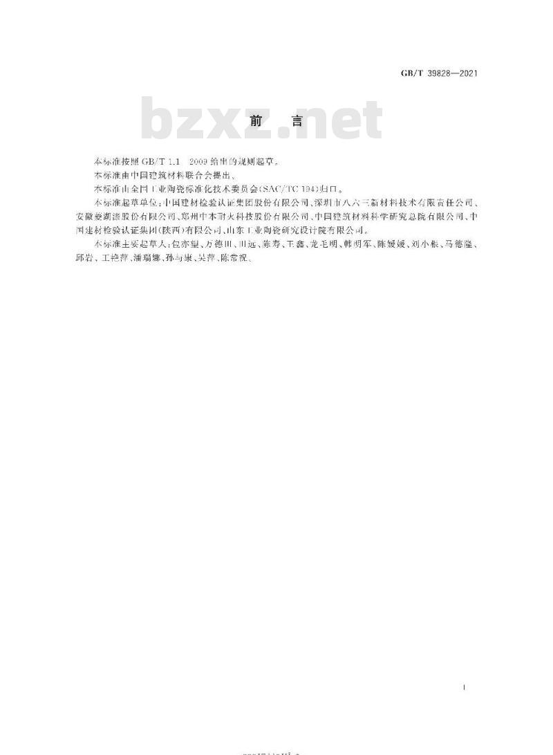 GB/T 39828-2021 陶瓷厚涂层的高温弹性模量试验方法