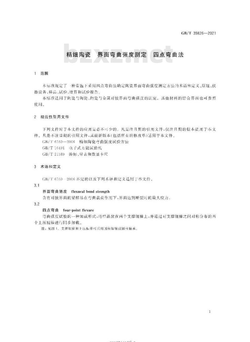 GB/T 39826-2021 精细陶瓷 界面弯曲强度测定 四点弯曲法