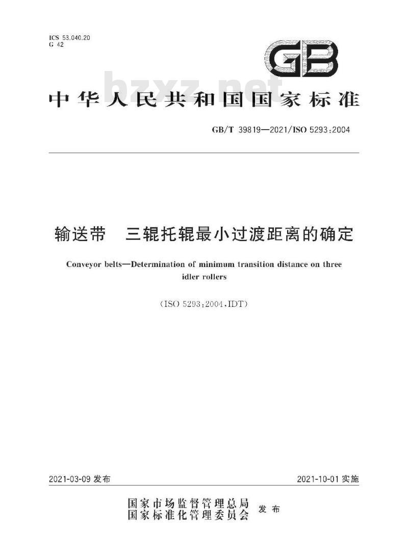 GB/T 39819-2021 输送带 三辊托辊最小过渡距离的确定