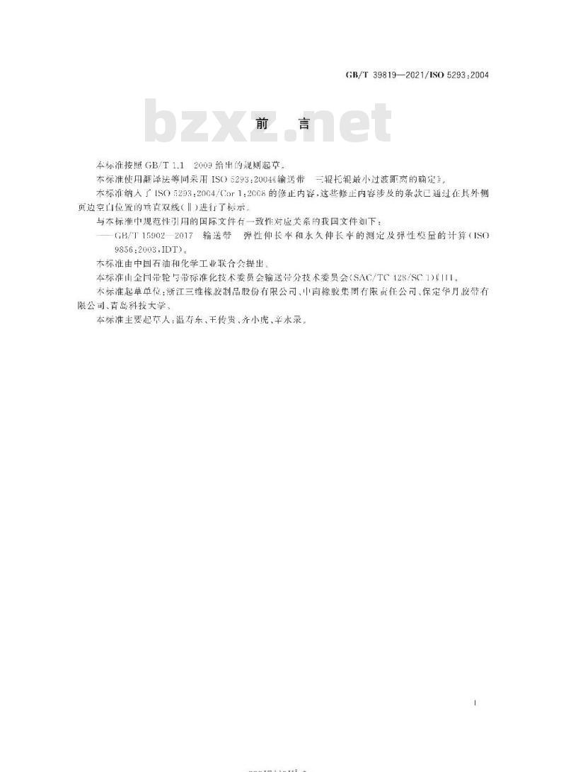 GB/T 39819-2021 输送带 三辊托辊最小过渡距离的确定