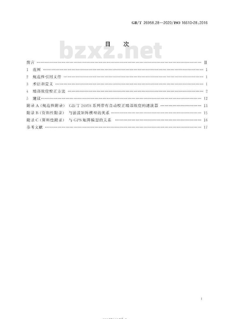GB/T 26958.28-2020 产品几何技术规范(GPS) 滤波第28部分:轮廓滤波器 端部效应