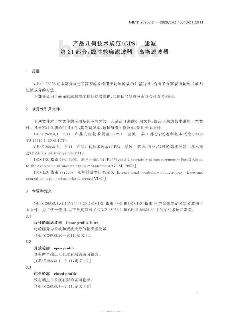 GB/T 26958.21-2020 产品几何技术规范(GPS) 滤波第21部分:线性轮廓滤波器高斯 滤波器