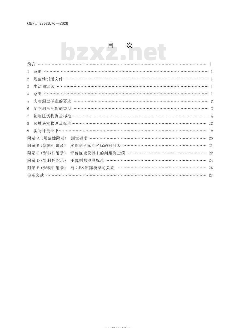 GB/T 33523.70-2020 产品几何技术规范(GPS) 表面结构区域法 第70部分:实物测量标准