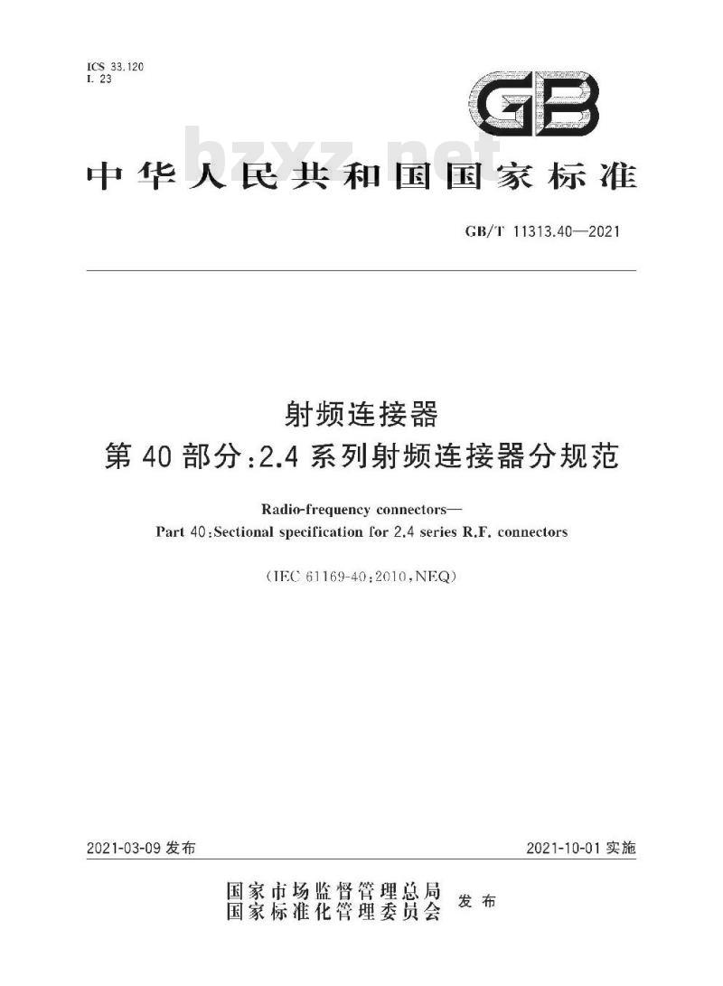 GB/T 11313.40-2021 射频连接器第40部分:2.4系列射频连接器分规范