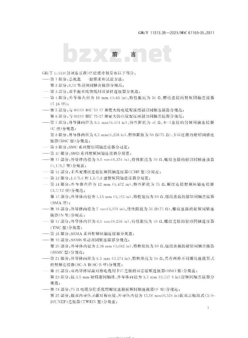 GB/T 11313.35-2021 射频连接器第35部分:2.92系列射频连接器分规范