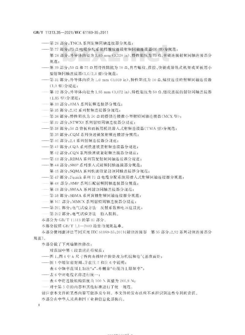 GB/T 11313.35-2021 射频连接器第35部分:2.92系列射频连接器分规范