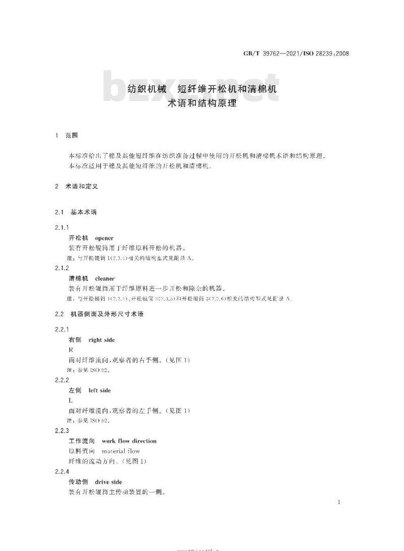 GB/T 39762-2021 纺织机械 短纤维开松机和清棉机术语和结构原理