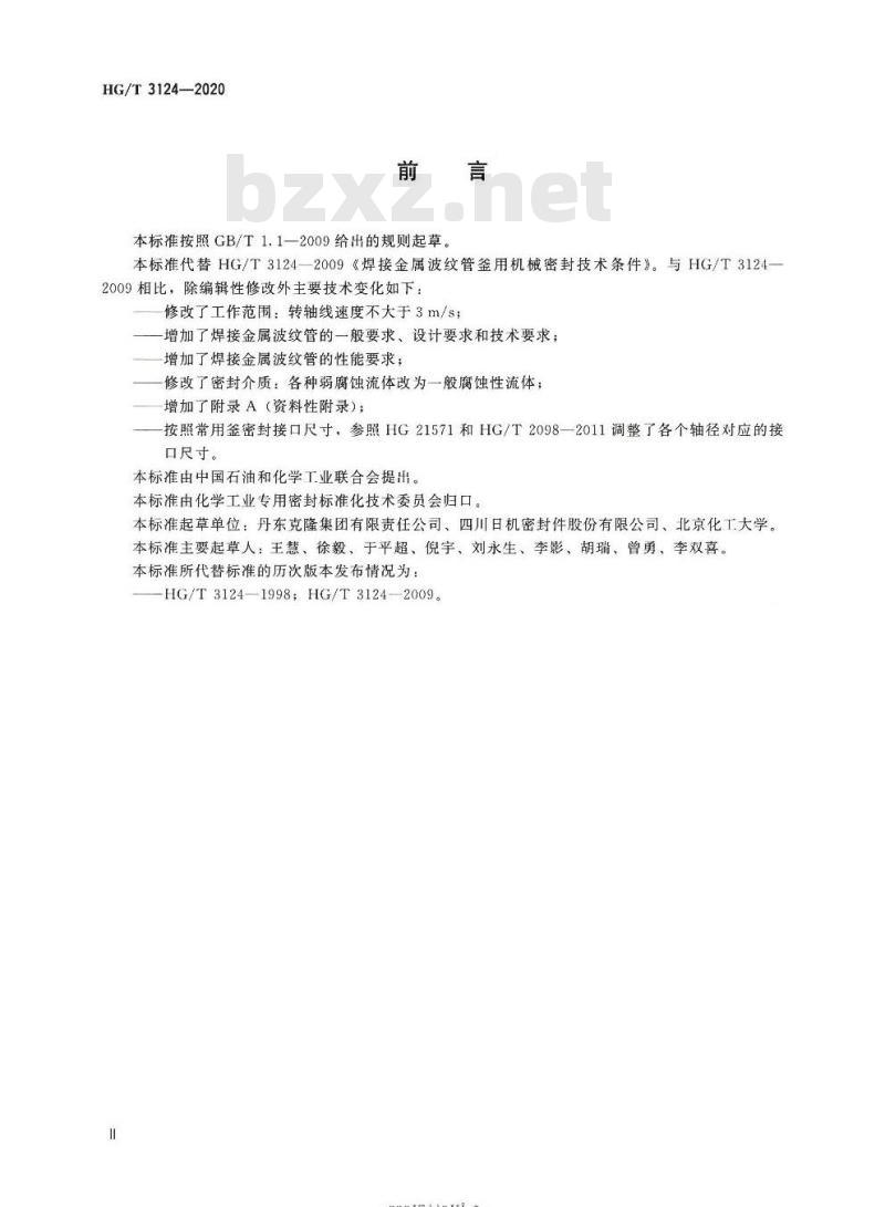 HG/T 3124-2020 代替HG/T 3124-2009 焊接金属波纹管釜用机械密封技术条件