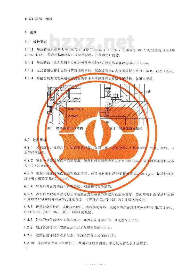 HG/T 3124-2020 代替HG/T 3124-2009 焊接金属波纹管釜用机械密封技术条件