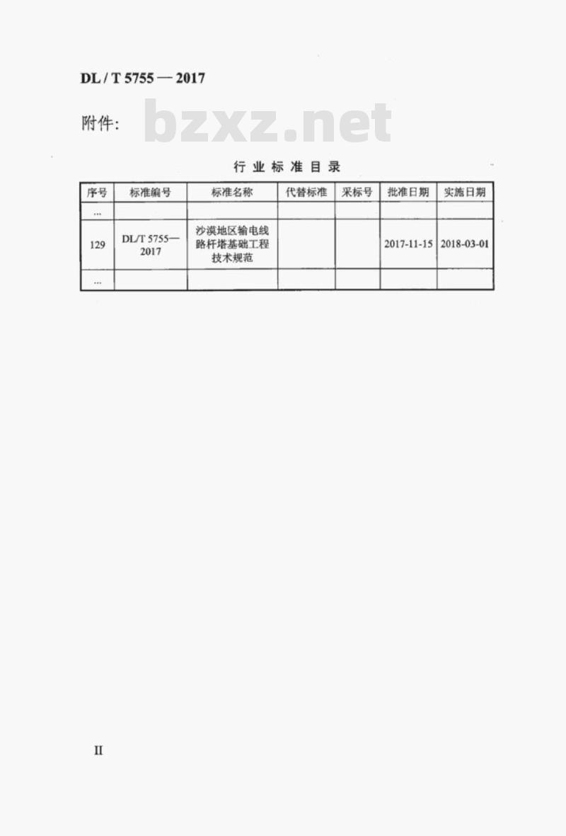 DL/T 5755-2017 沙漠地区输电线路杆塔基础工程技术规范