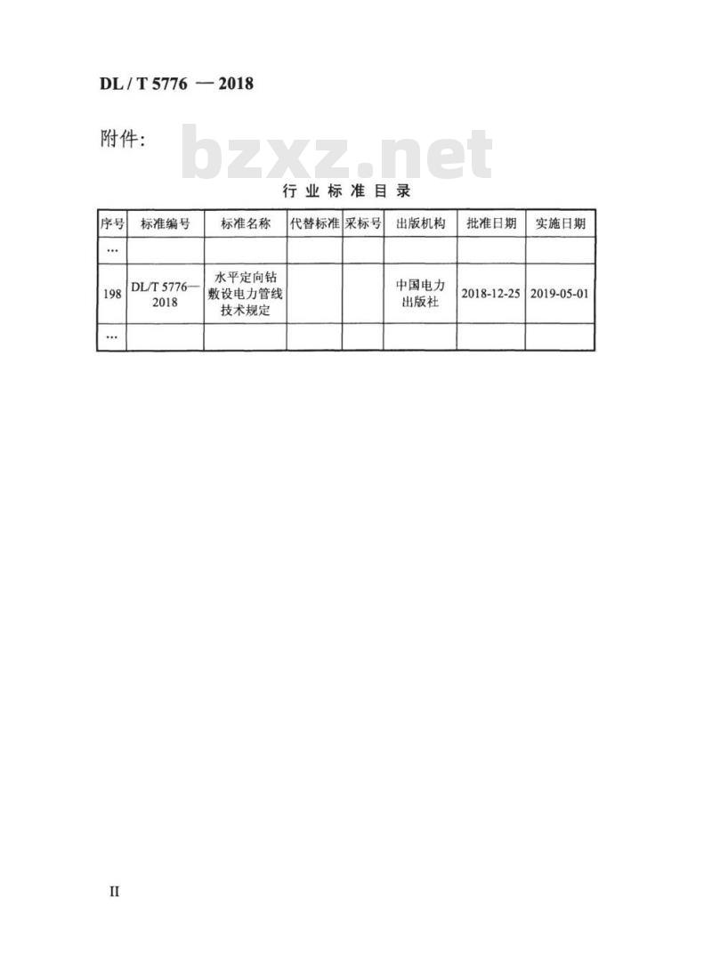DL/T 5776-2018 水平定向钻敷设电力管线技术规定