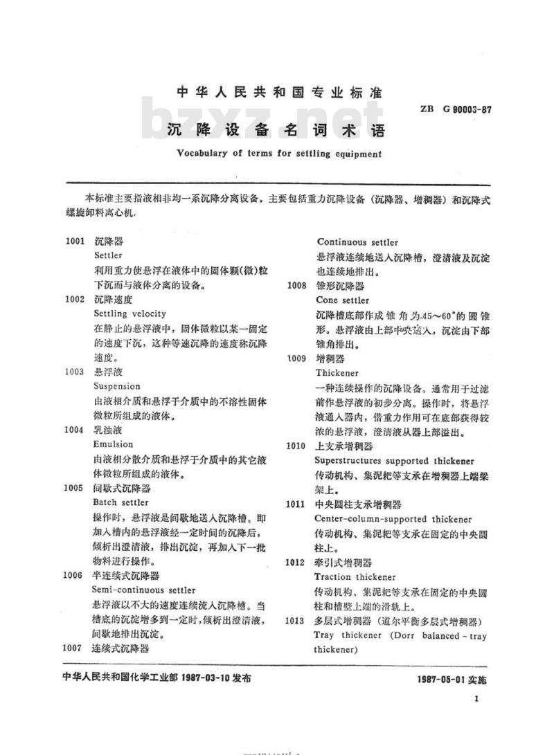 HG/T 3162-87 沉降设备名词术语