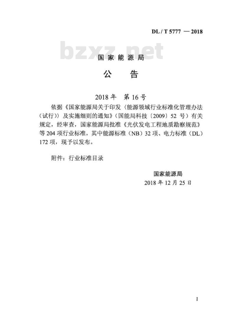 DL/T 5777-2018 水工混凝土掺用硅粉技术规范