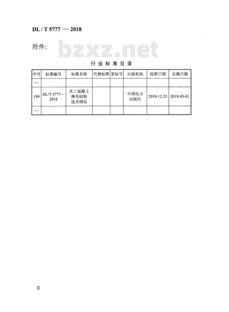 DL/T 5777-2018 水工混凝土掺用硅粉技术规范