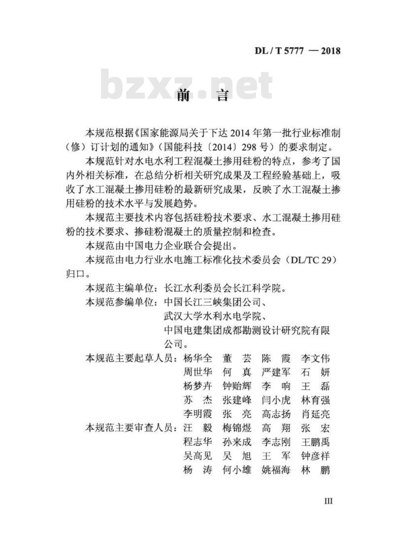 DL/T 5777-2018 水工混凝土掺用硅粉技术规范