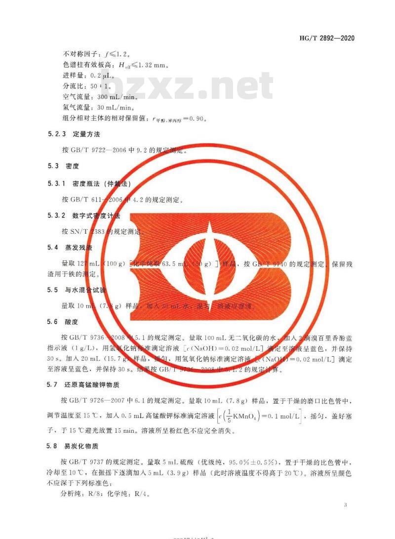 HG/T 2892-2020 代替HG/T 2892-2010 化学试剂异丙醇