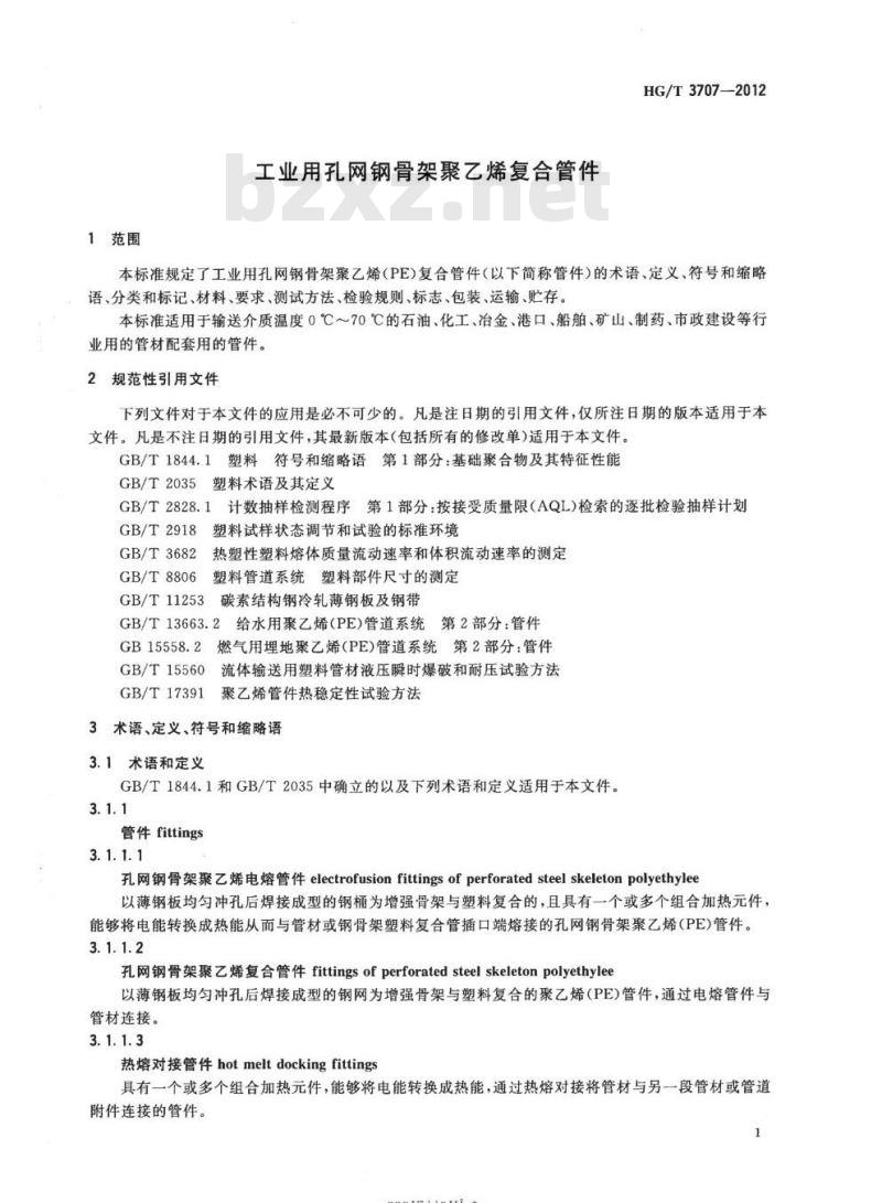 HG/T 3707-2012 代替HG/T 3707-2003 工业用孔网钢骨架聚乙烯复合管件