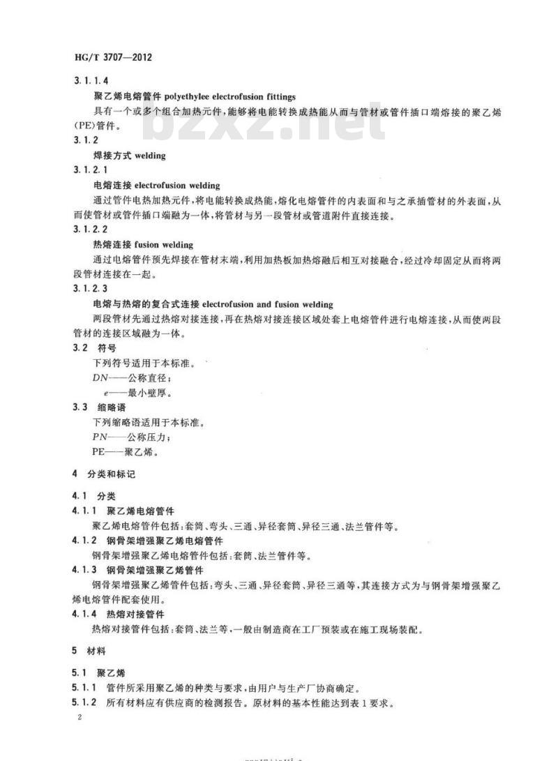HG/T 3707-2012 代替HG/T 3707-2003 工业用孔网钢骨架聚乙烯复合管件