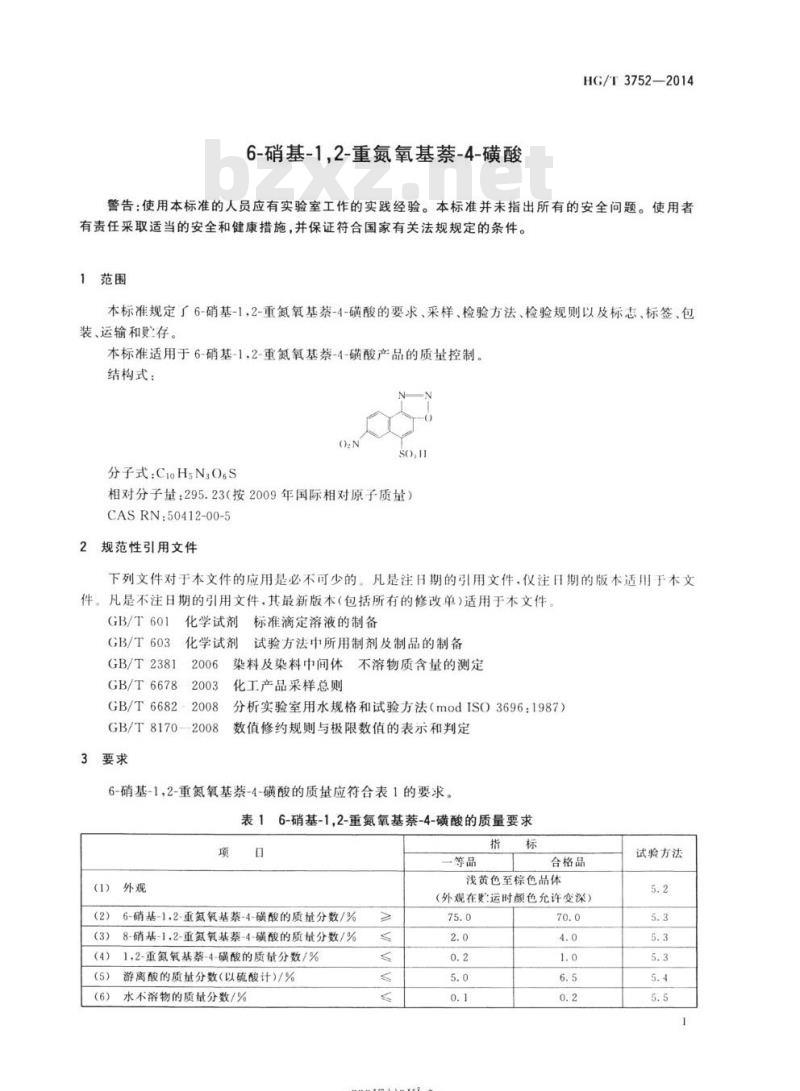 HG/T 3752-2014 代替HG/T 3752 2004 6-硝基-1,2-重氮氧基萘4-磺酸