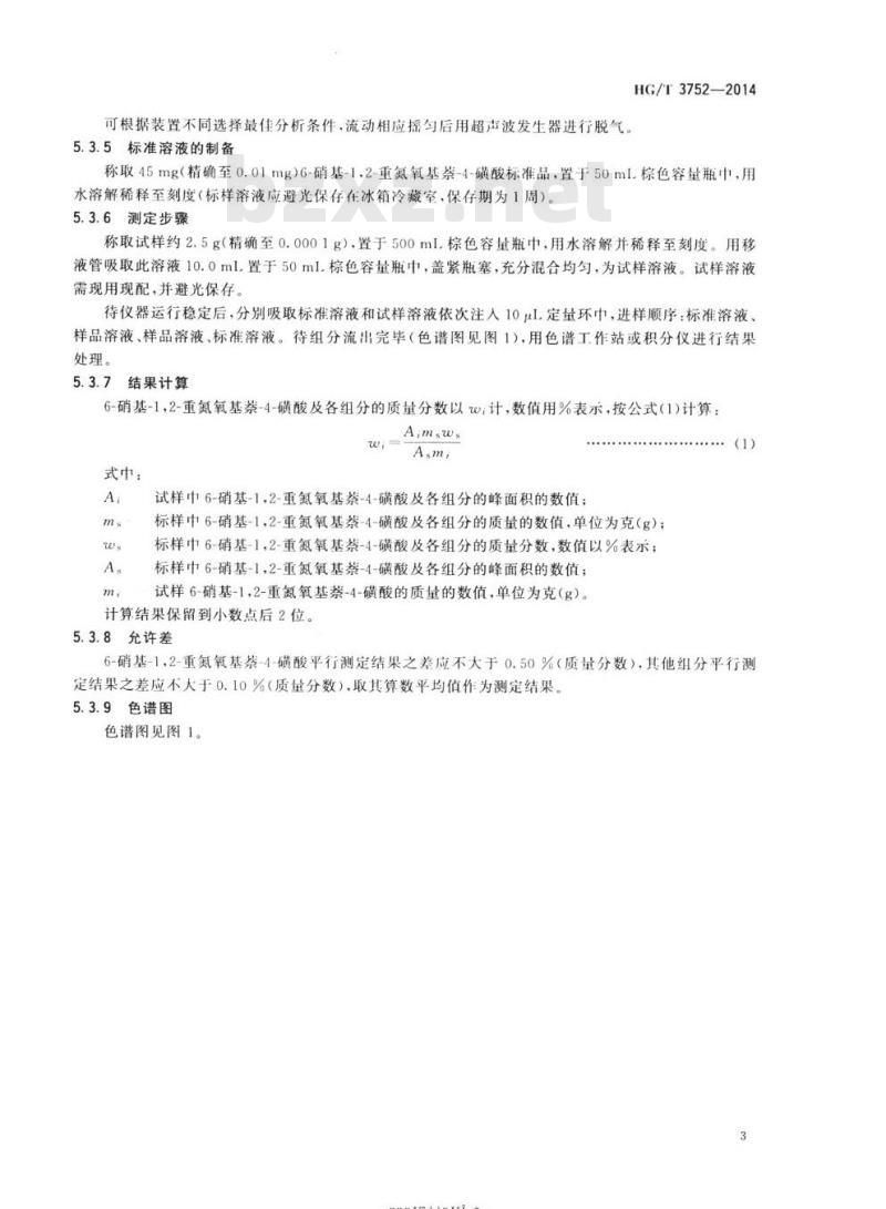 HG/T 3752-2014 代替HG/T 3752 2004 6-硝基-1,2-重氮氧基萘4-磺酸