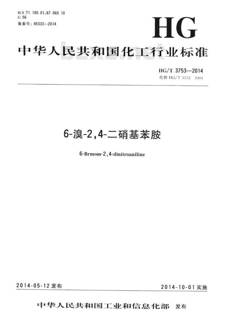 HG/T 3753-2014 代替HG/T 3753 2004 6-溴-2,4-二硝基苯胺