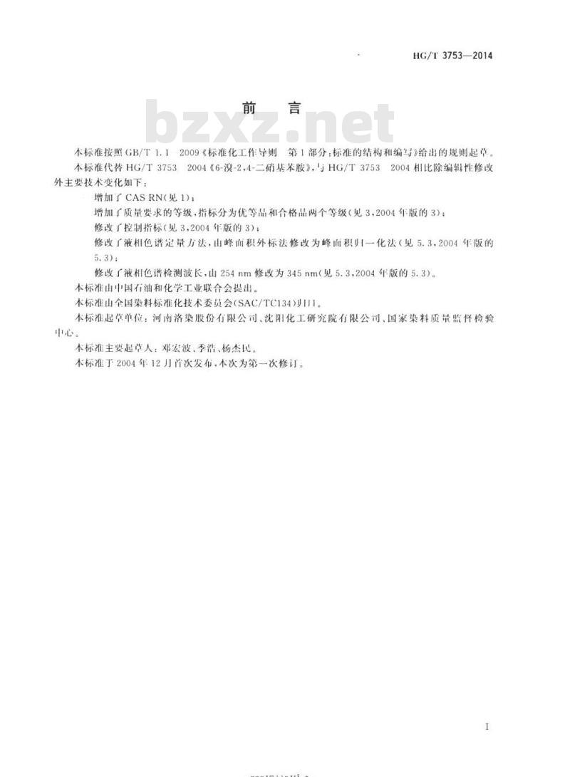 HG/T 3753-2014 代替HG/T 3753 2004 6-溴-2,4-二硝基苯胺