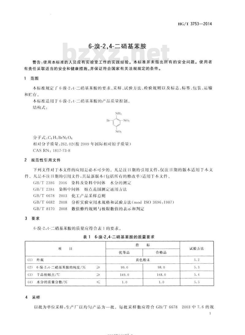 HG/T 3753-2014 代替HG/T 3753 2004 6-溴-2,4-二硝基苯胺