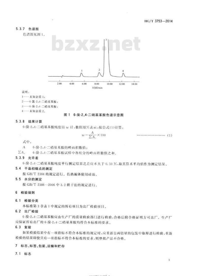 HG/T 3753-2014 代替HG/T 3753 2004 6-溴-2,4-二硝基苯胺