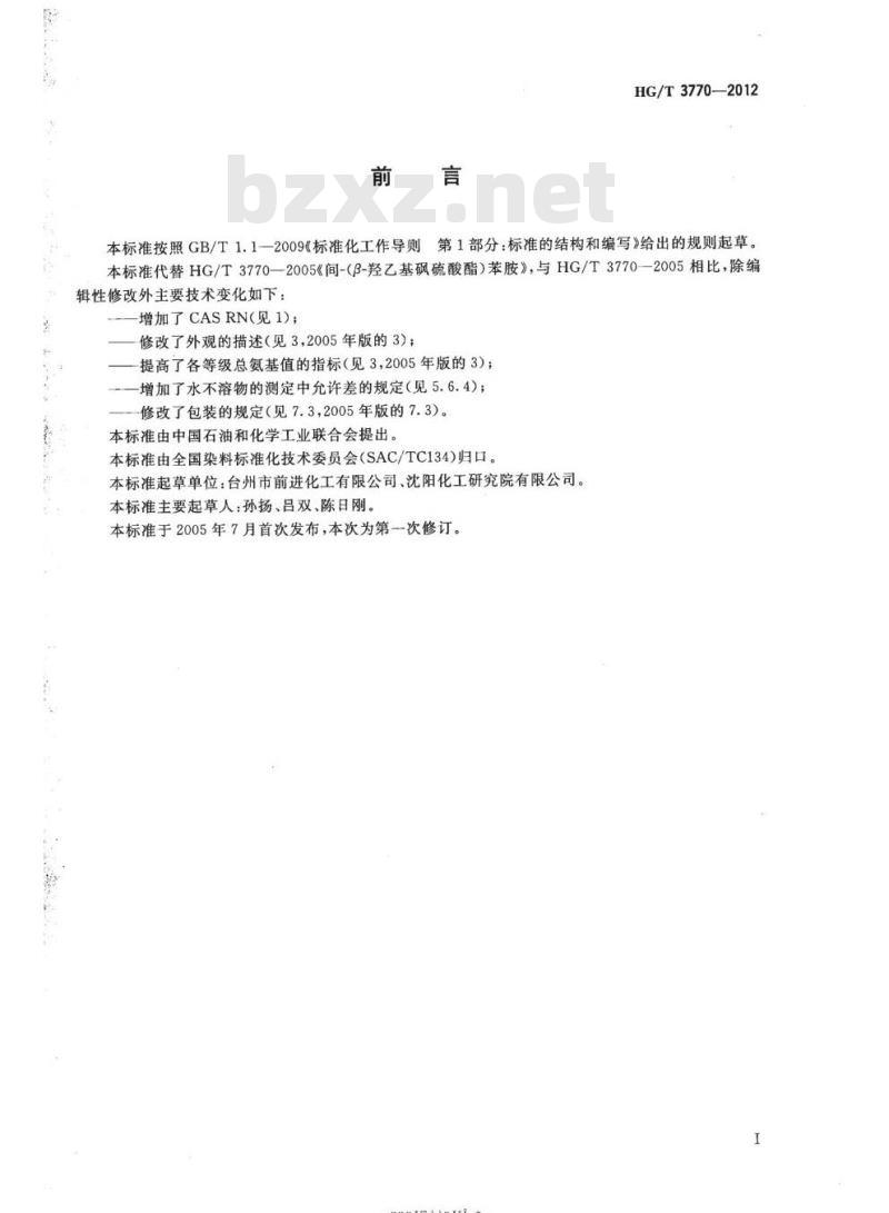 HG/T 3770-2012 代替HG/T 3770-2005 间-(β-羟乙基砜硫酸酯)苯胺