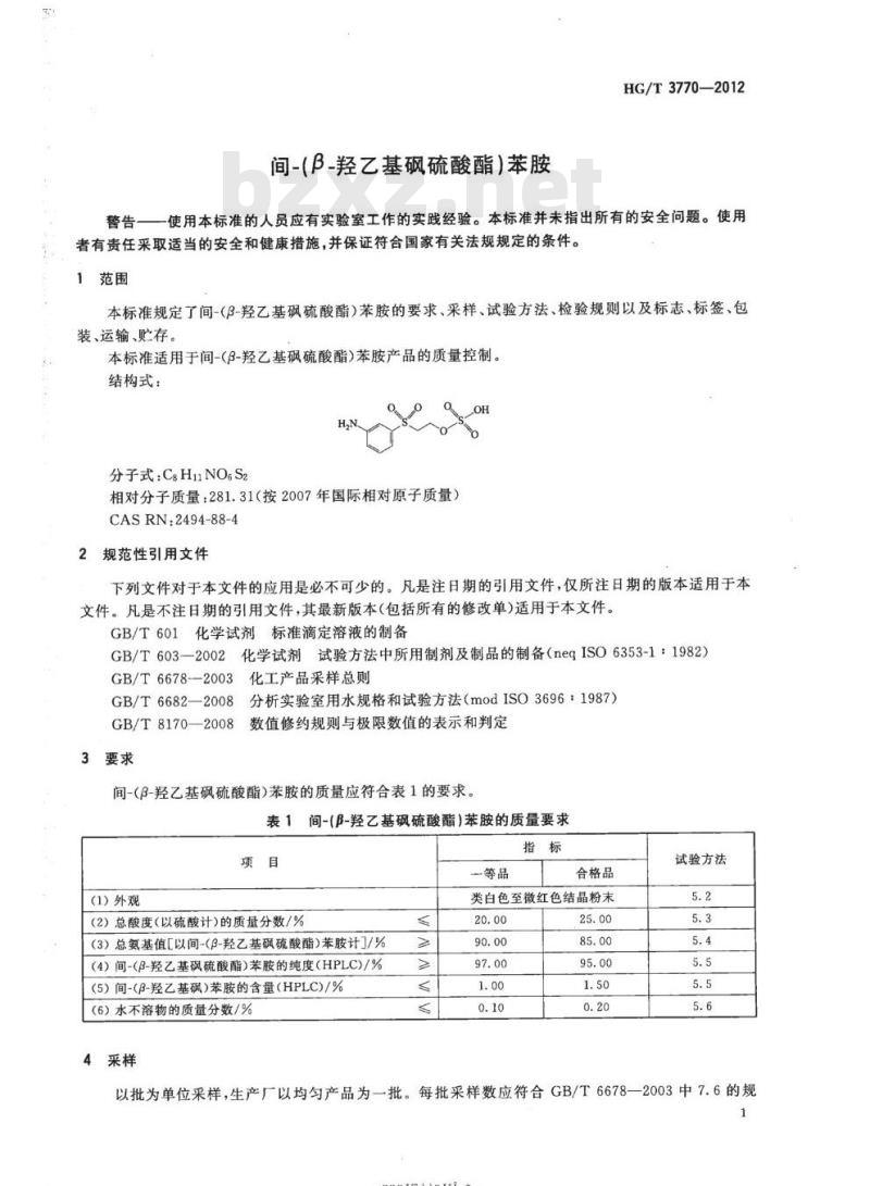 HG/T 3770-2012 代替HG/T 3770-2005 间-(β-羟乙基砜硫酸酯)苯胺