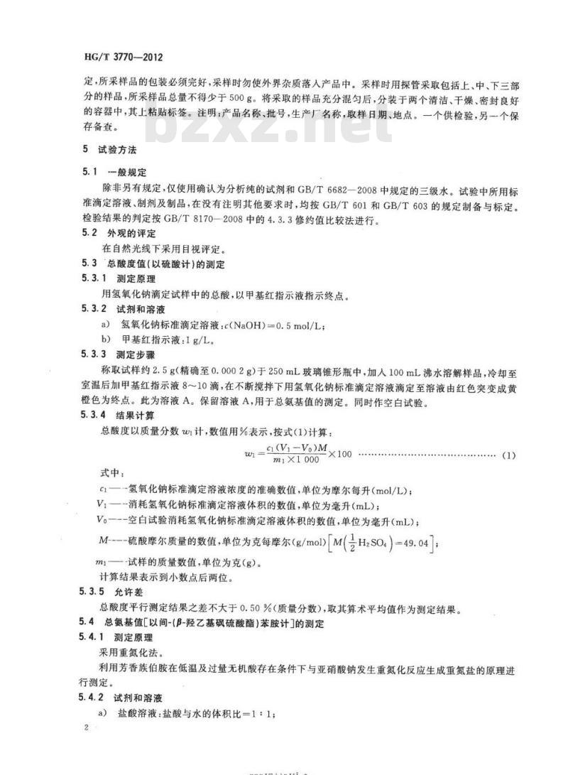 HG/T 3770-2012 代替HG/T 3770-2005 间-(β-羟乙基砜硫酸酯)苯胺