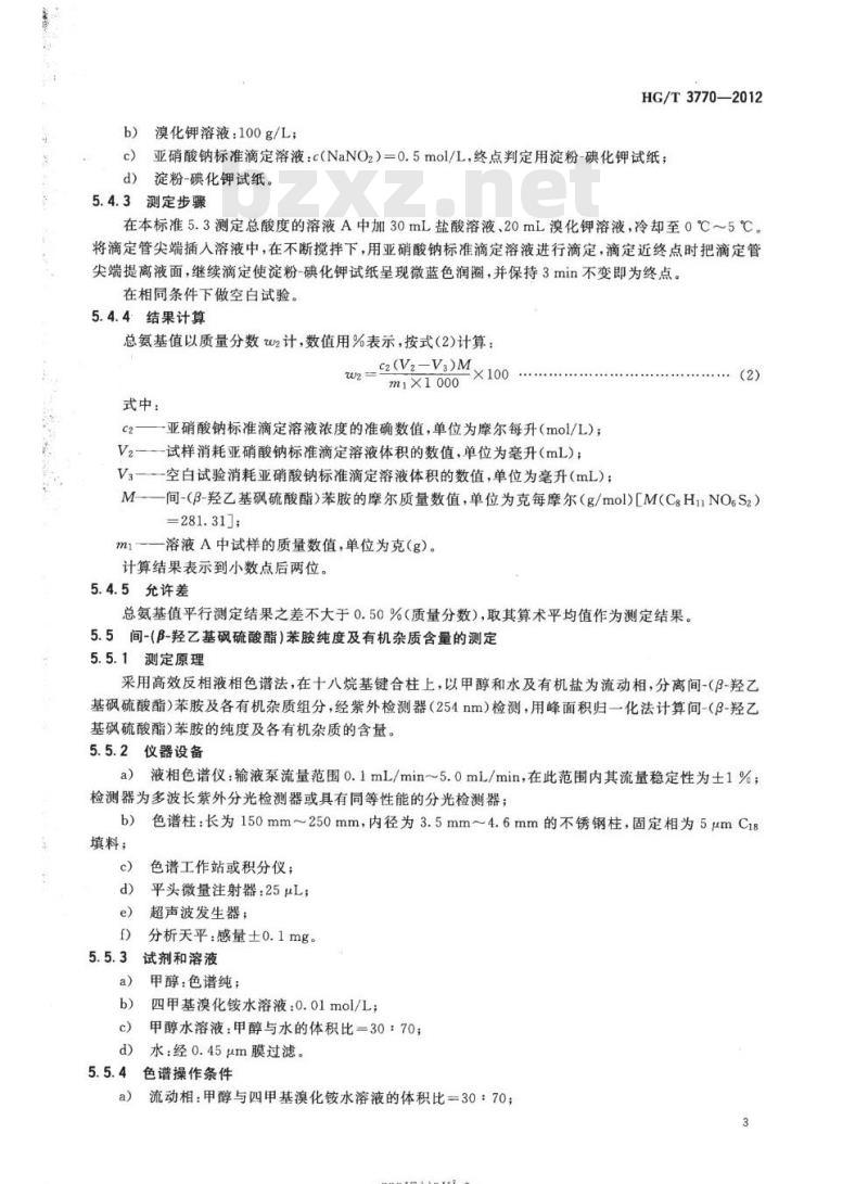 HG/T 3770-2012 代替HG/T 3770-2005 间-(β-羟乙基砜硫酸酯)苯胺