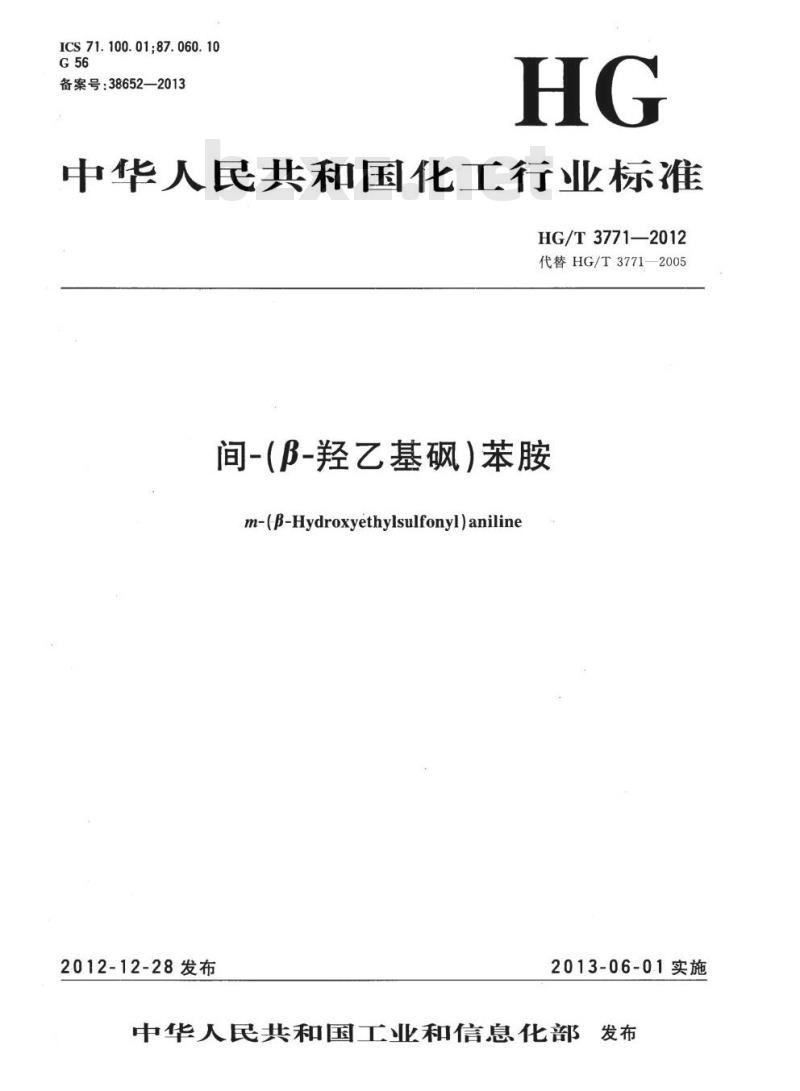 HG/T 3771-2012 代替HG/T 3771-2005 间-(β-羟乙基砜)苯胺