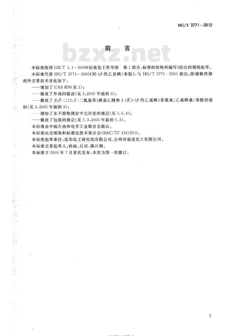 HG/T 3771-2012 代替HG/T 3771-2005 间-(β-羟乙基砜)苯胺