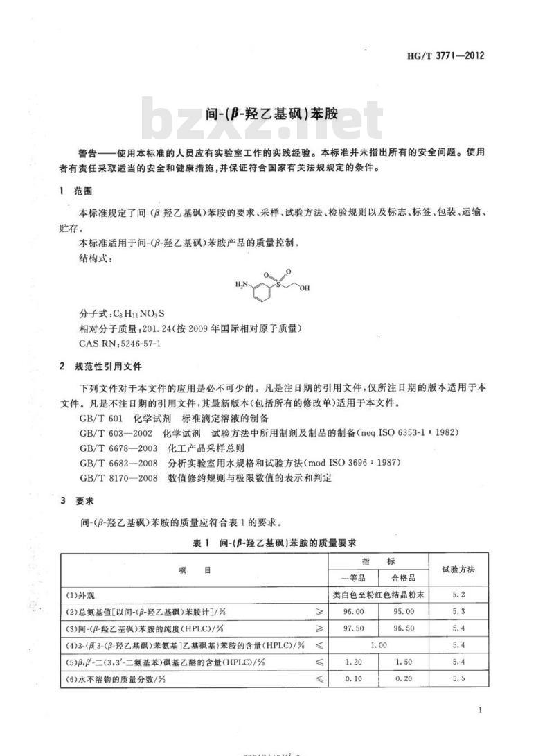 HG/T 3771-2012 代替HG/T 3771-2005 间-(β-羟乙基砜)苯胺