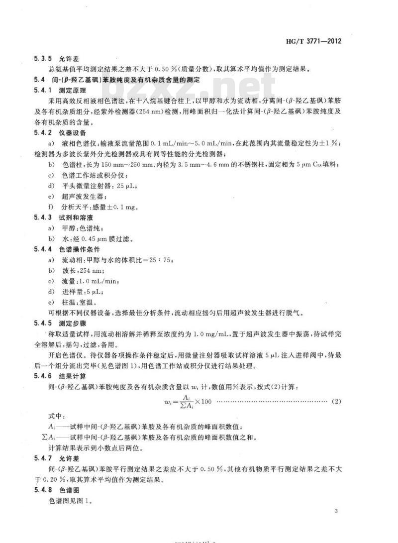 HG/T 3771-2012 代替HG/T 3771-2005 间-(β-羟乙基砜)苯胺