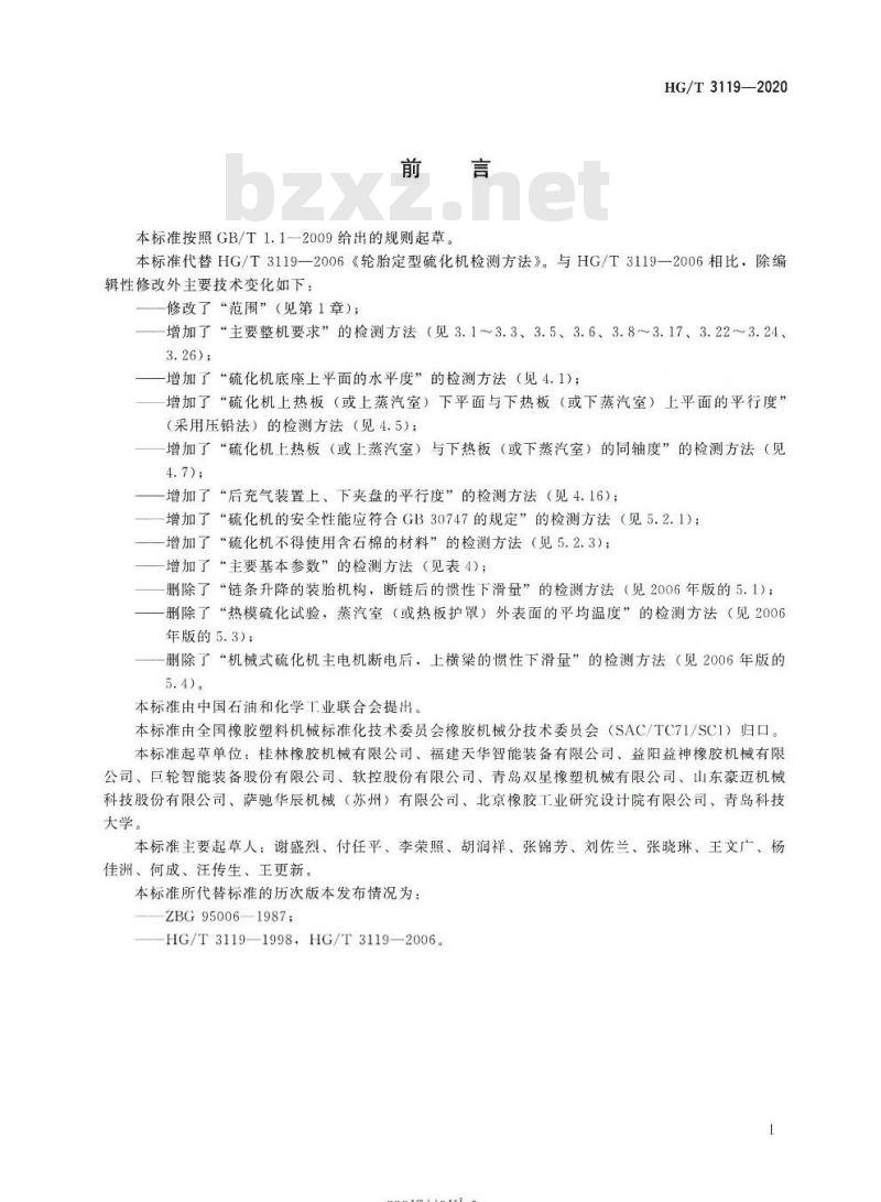 HG/T 3119-2020 代替HG/T 3119-2006 轮胎定型硫化机检测方法