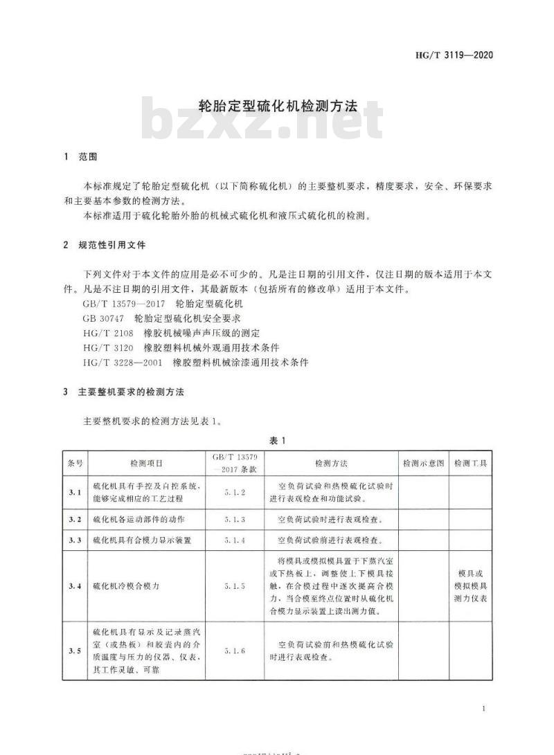HG/T 3119-2020 代替HG/T 3119-2006 轮胎定型硫化机检测方法