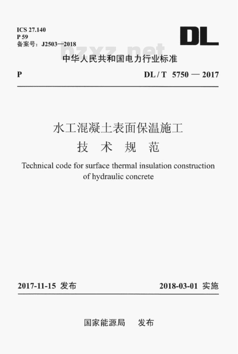 DL/T 5750-2017 水工混凝土表面保温施工技术规范