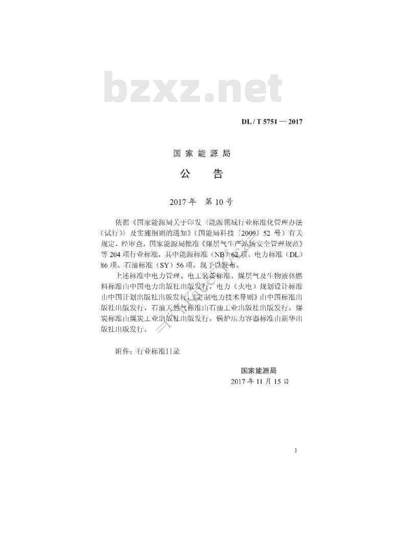 DL/T 5751-2017 水电水利工程压力钢管波纹管伸缩节制造安装及验收规范