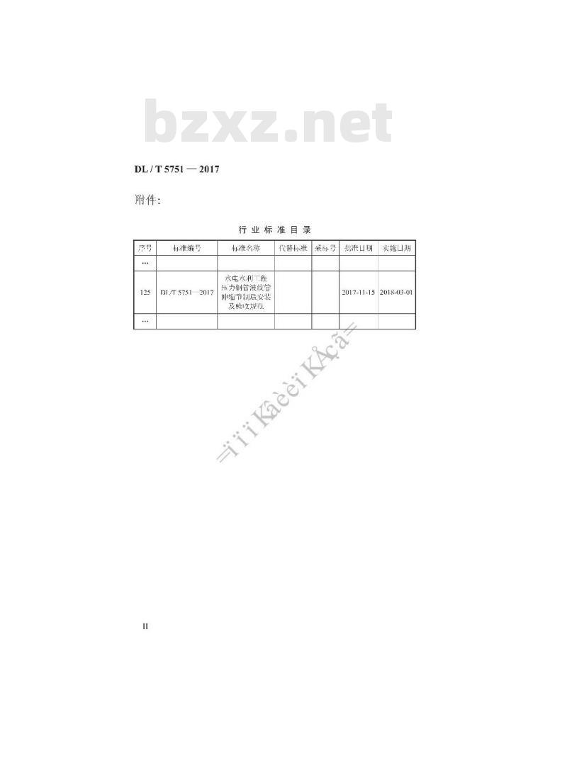 DL/T 5751-2017 水电水利工程压力钢管波纹管伸缩节制造安装及验收规范