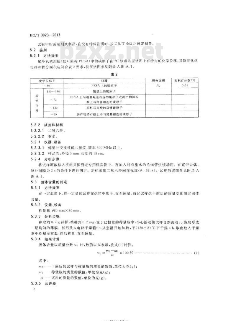 HG/T 3823-2013 代替HG/T 3823 2006 聚环氧琥珀酸(盐)