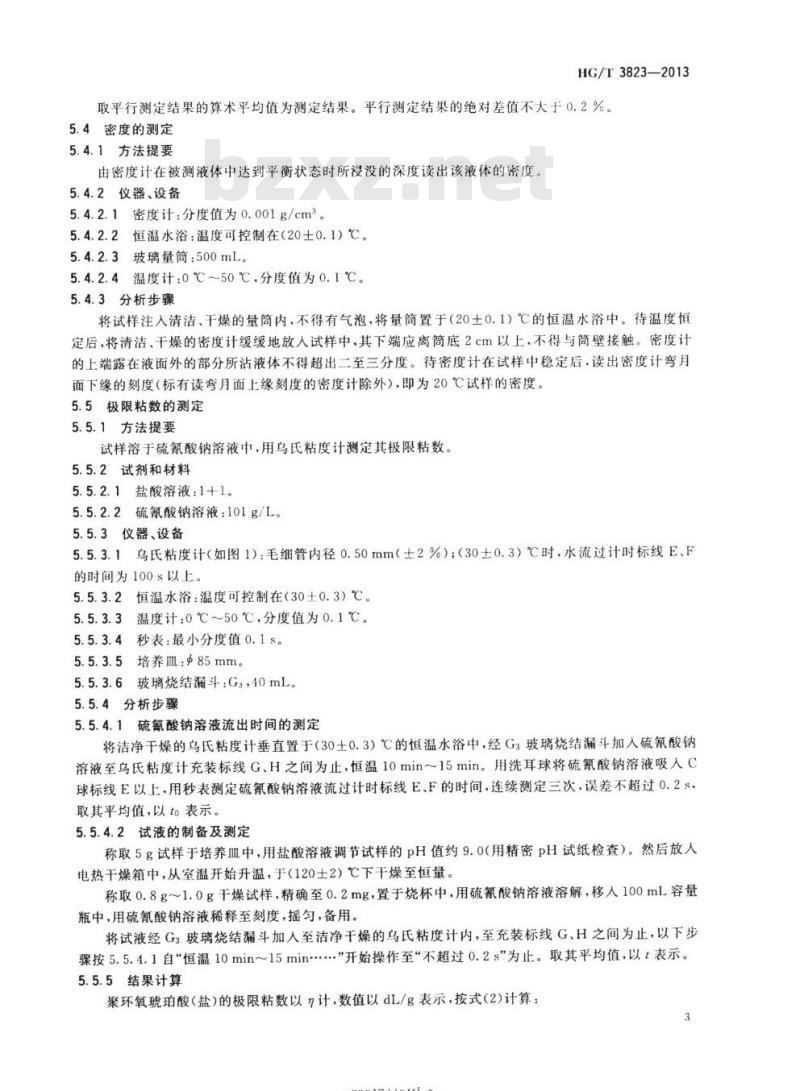 HG/T 3823-2013 代替HG/T 3823 2006 聚环氧琥珀酸(盐)