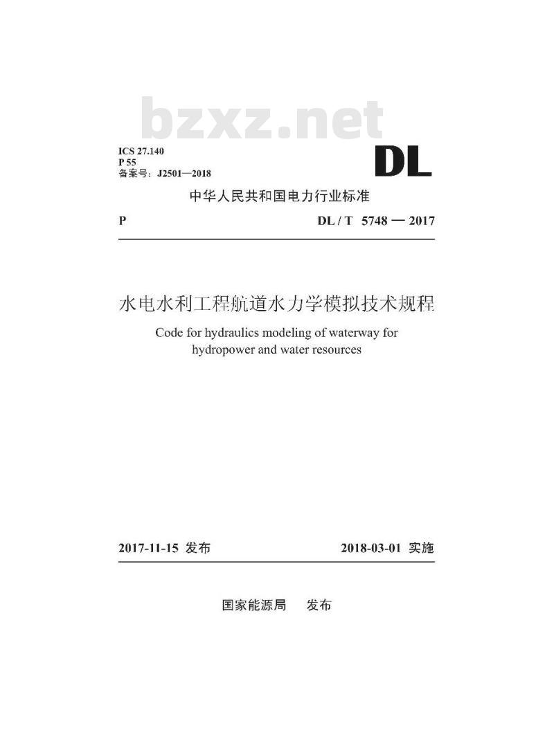 DL/T 5748-2017 水电水利工程航道水力学模拟技术规程
