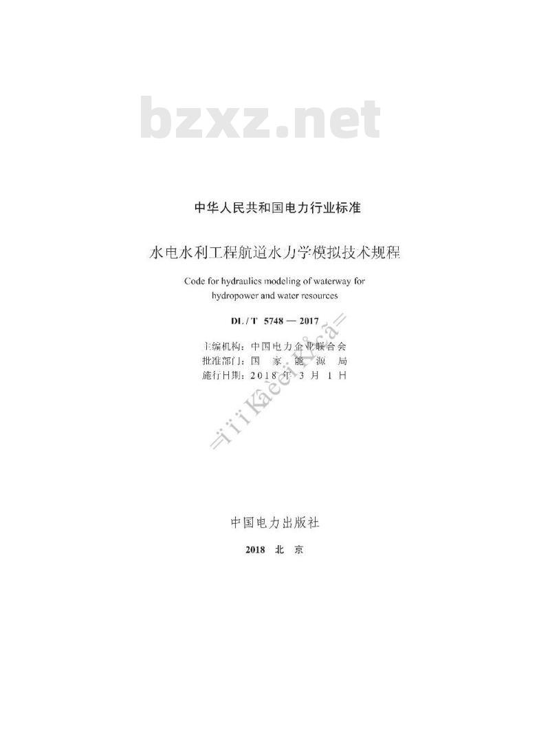 DL/T 5748-2017 水电水利工程航道水力学模拟技术规程